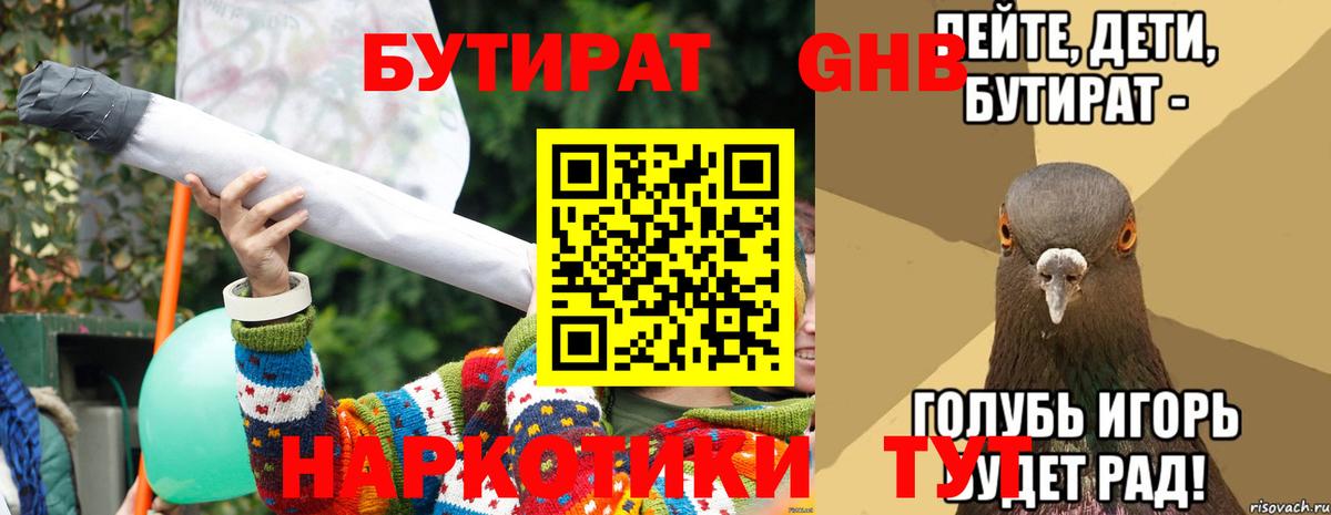 Бутират  Салават  Бутират бутик 