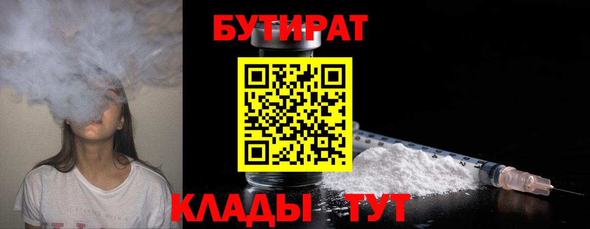БУТИРАТ  Вход с VPN  Салават  Бутират вода 