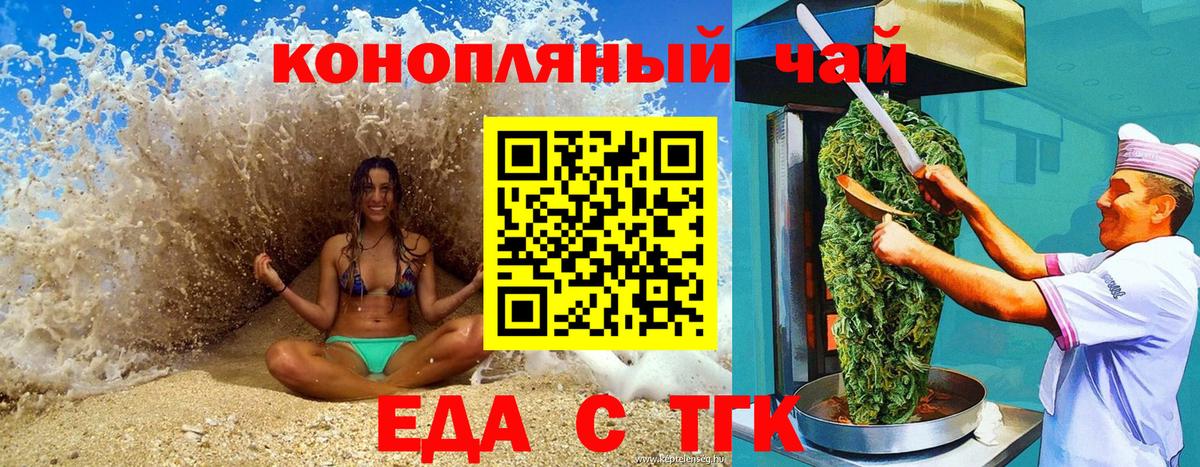 Еда ТГК марихуана  Салават 