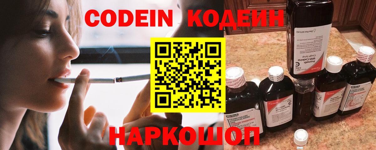 Кодеин Purple Drank  Кодеиновый сироп Lean напиток Lean (лин)  наркотики  Салават 