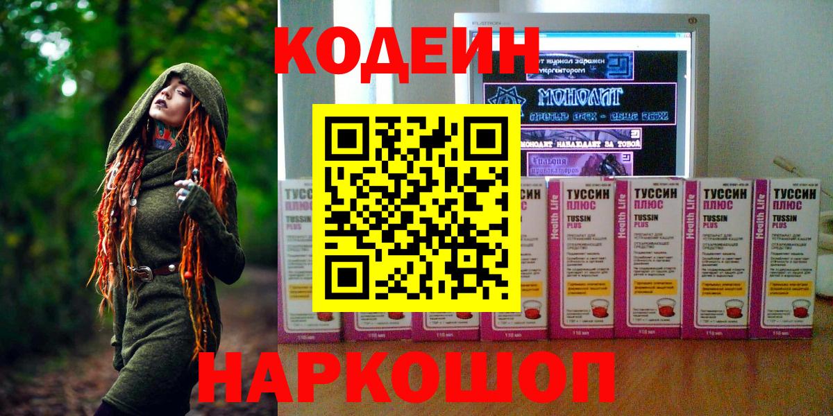 Codein напиток Lean (лин)  Codein Purple Drank  Салават  Вход с VPN 