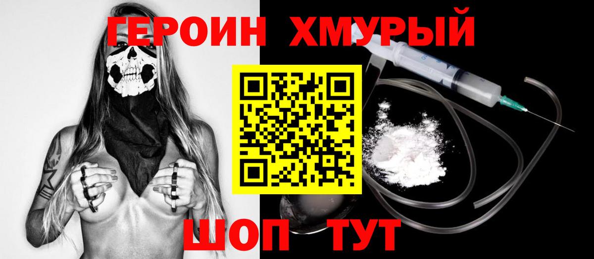 ГЕРОИН  ГЕРОИН хмурый  Вход с VPN  Салават 