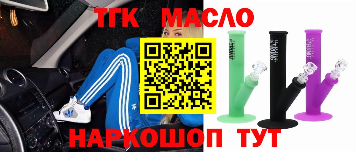 Салават  ТГК Wax  Вход с VPN  Дистиллят ТГК жижа 